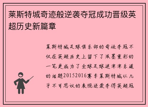 莱斯特城奇迹般逆袭夺冠成功晋级英超历史新篇章