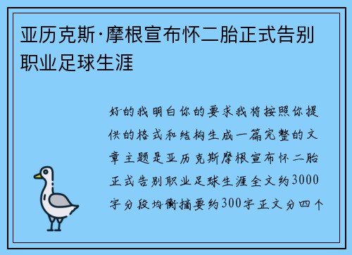 亚历克斯·摩根宣布怀二胎正式告别职业足球生涯 亚历克斯·摩根宣布怀二胎正式告别职业足球生涯