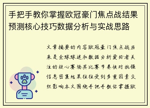 手把手教你掌握欧冠豪门焦点战结果预测核心技巧数据分析与实战思路 手把手教你掌握欧冠豪门焦点战结果预测核心技巧数据分析与实战思路