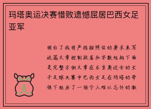 玛塔奥运决赛惜败遗憾屈居巴西女足亚军 玛塔奥运决赛惜败遗憾屈居巴西女足亚军
