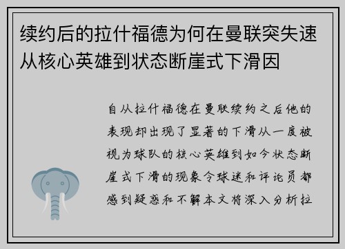 续约后的拉什福德为何在曼联突失速从核心英雄到状态断崖式下滑因 续约后的拉什福德为何在曼联突失速从核心英雄到状态断崖式下滑因