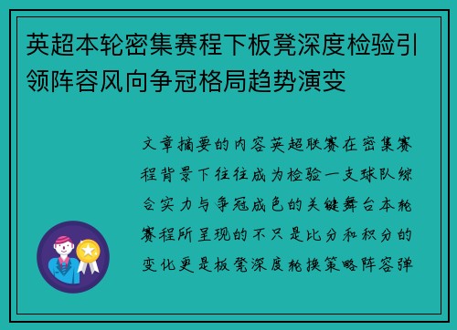 英超本轮密集赛程下板凳深度检验引领阵容风向争冠格局趋势演变