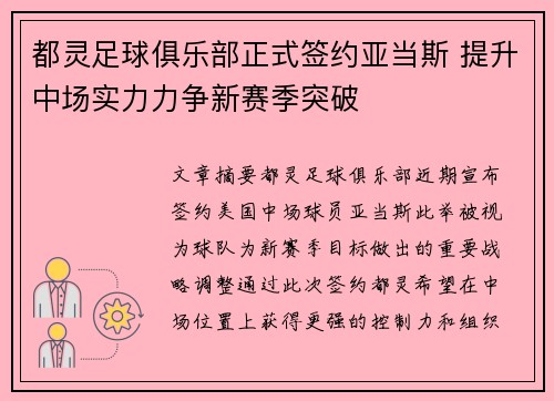 都灵足球俱乐部正式签约亚当斯 提升中场实力力争新赛季突破 都灵足球俱乐部正式签约亚当斯 提升中场实力力争新赛季突破