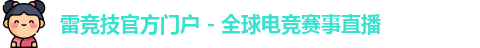 雷竞技官方网站